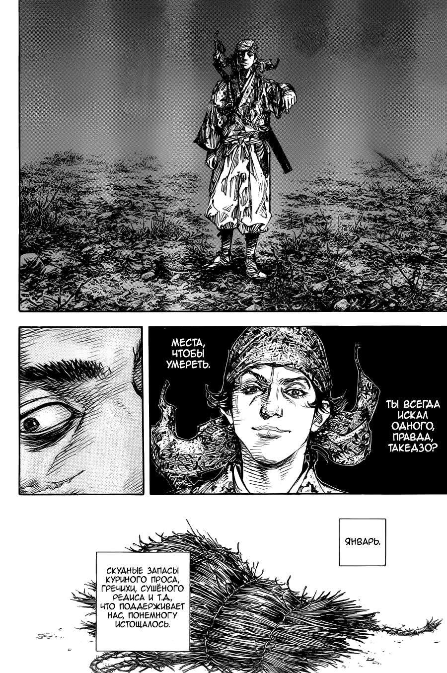 Read Бродяга RU Manga Online