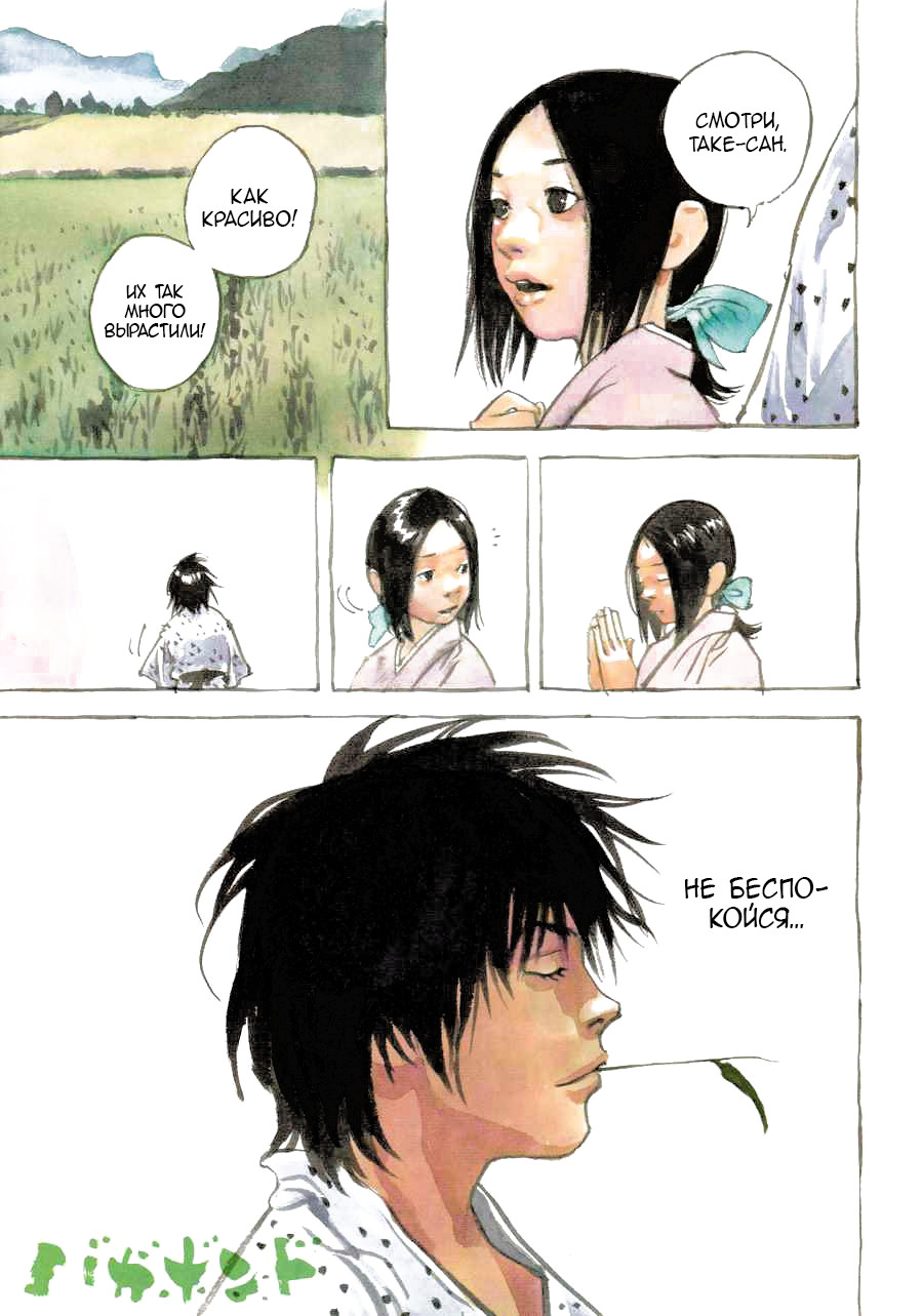 Read Бродяга RU Manga Online