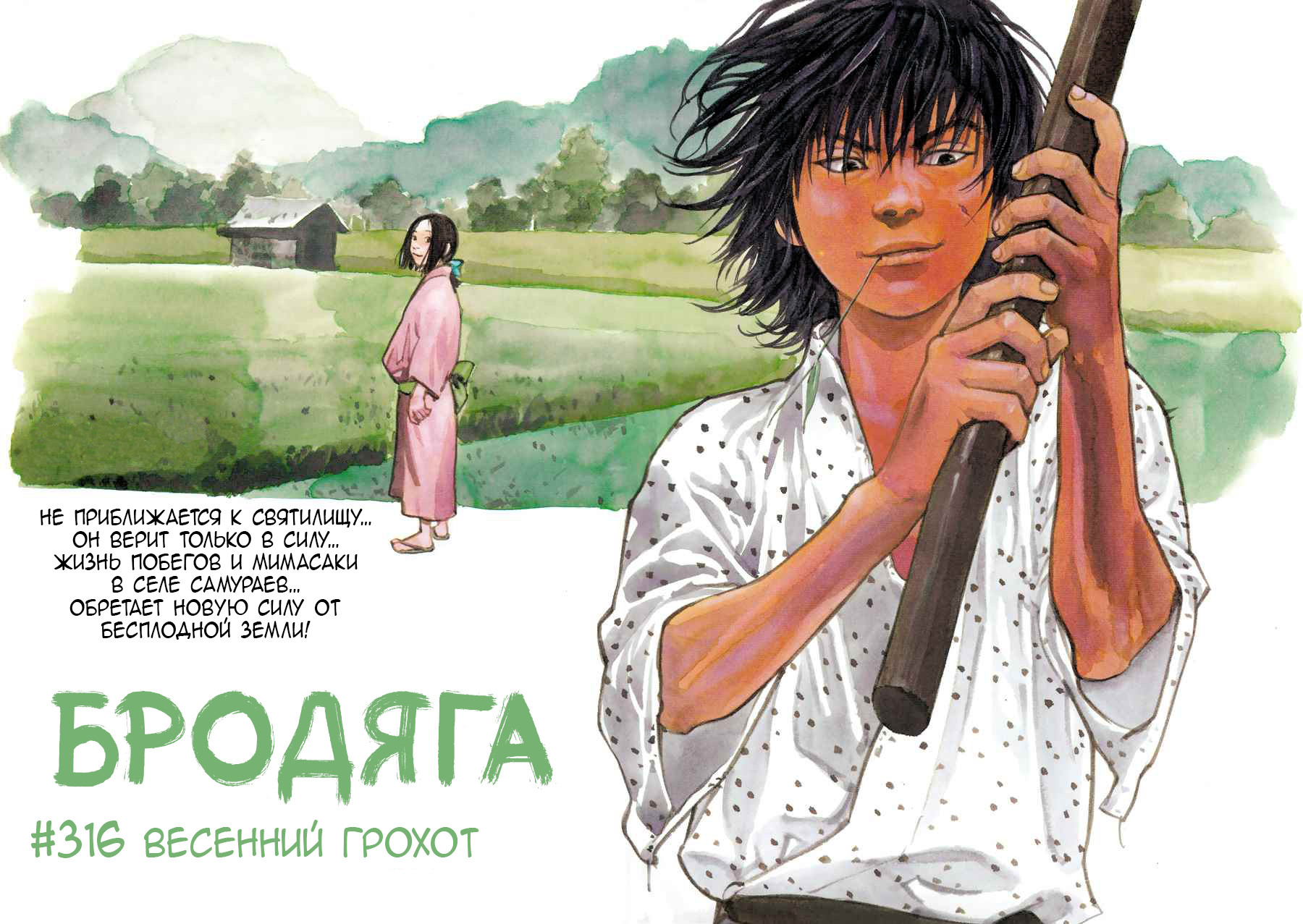 Read Бродяга RU Manga Online