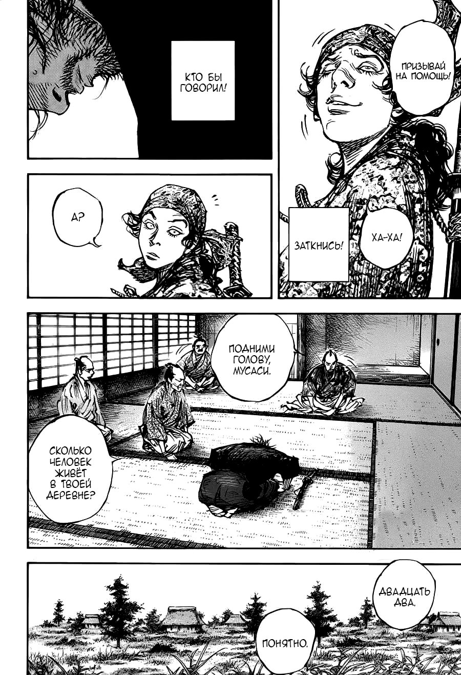 Read Бродяга RU Manga Online