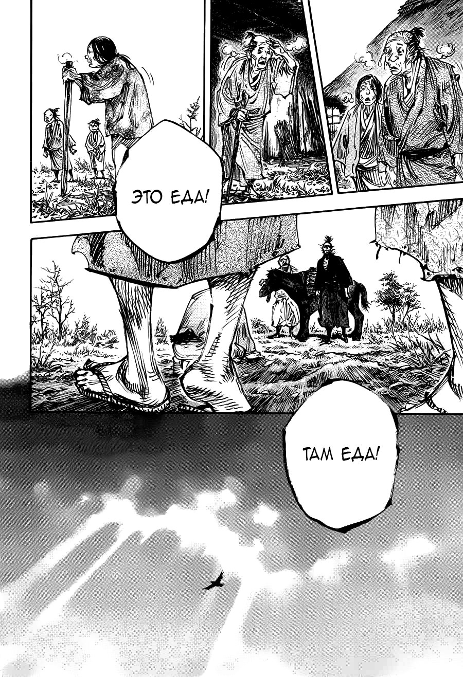 Read Бродяга RU Manga Online