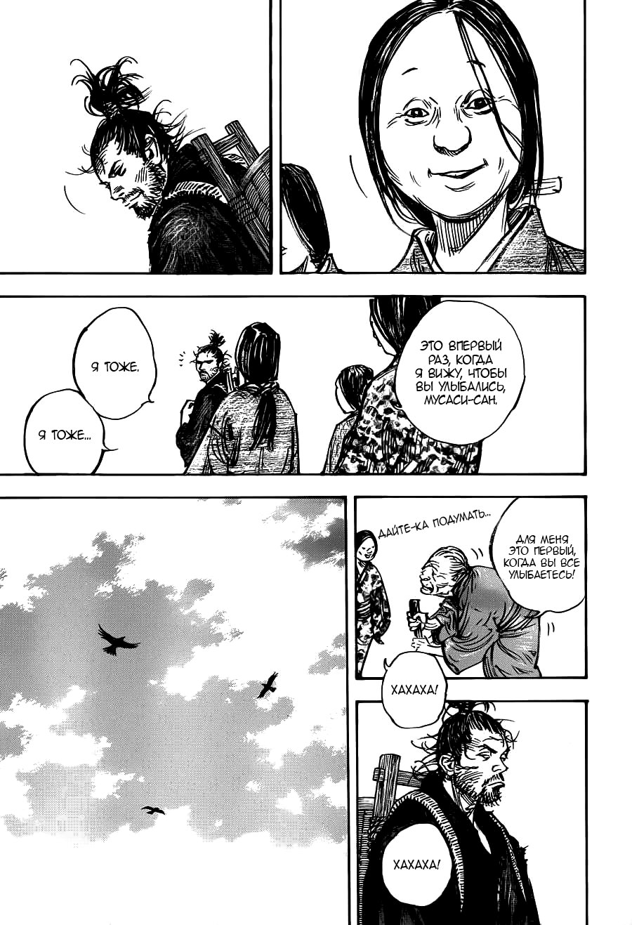 Read Бродяга RU Manga Online