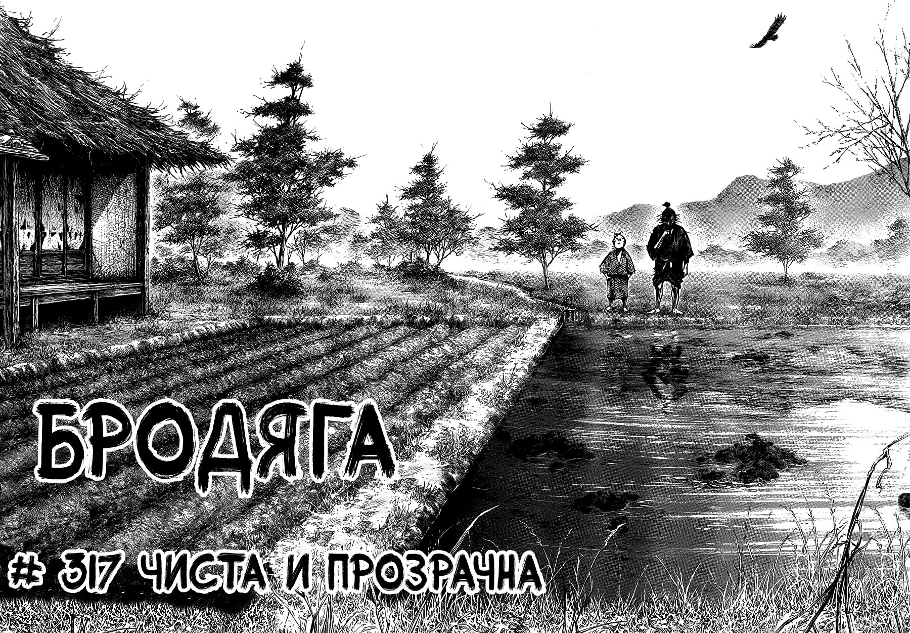 Read Бродяга RU Manga Online