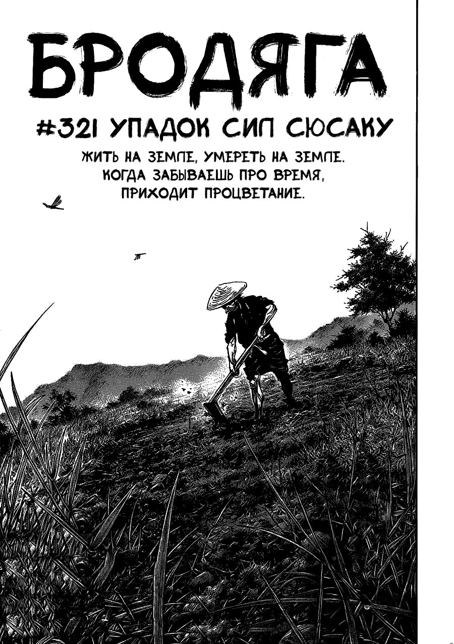 Read Бродяга RU Manga Online