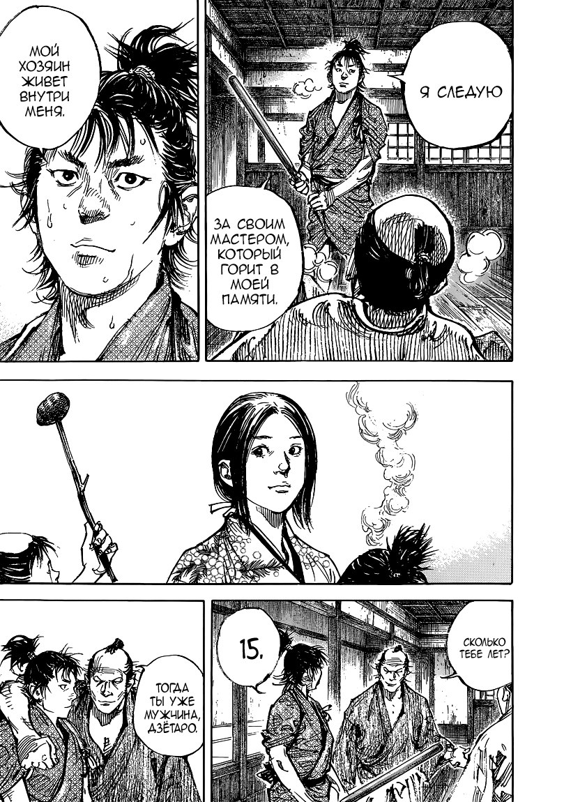 Read Бродяга RU Manga Online