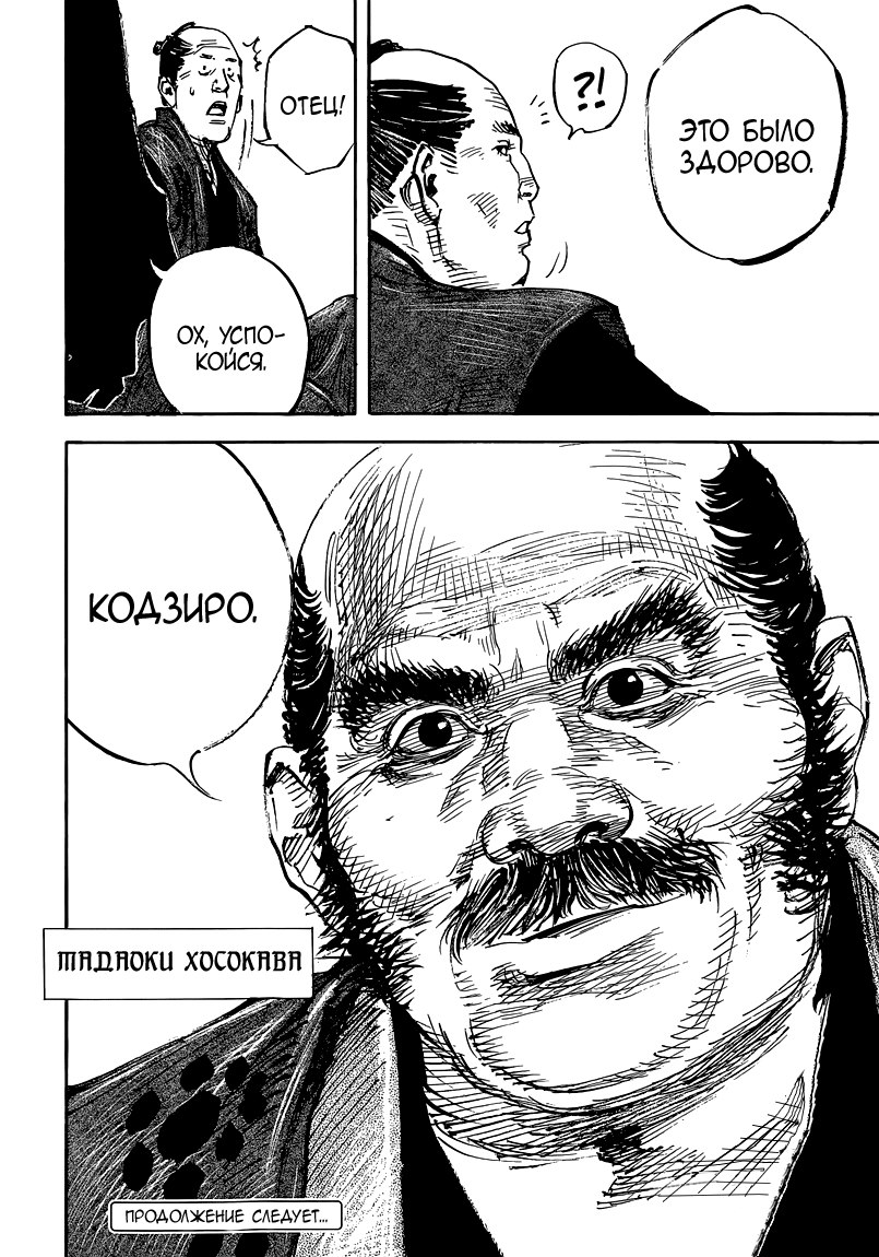 Read Бродяга RU Manga Online