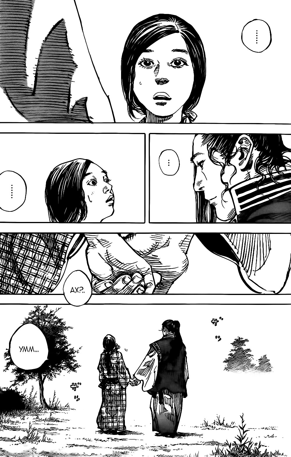 Read Бродяга RU Manga Online