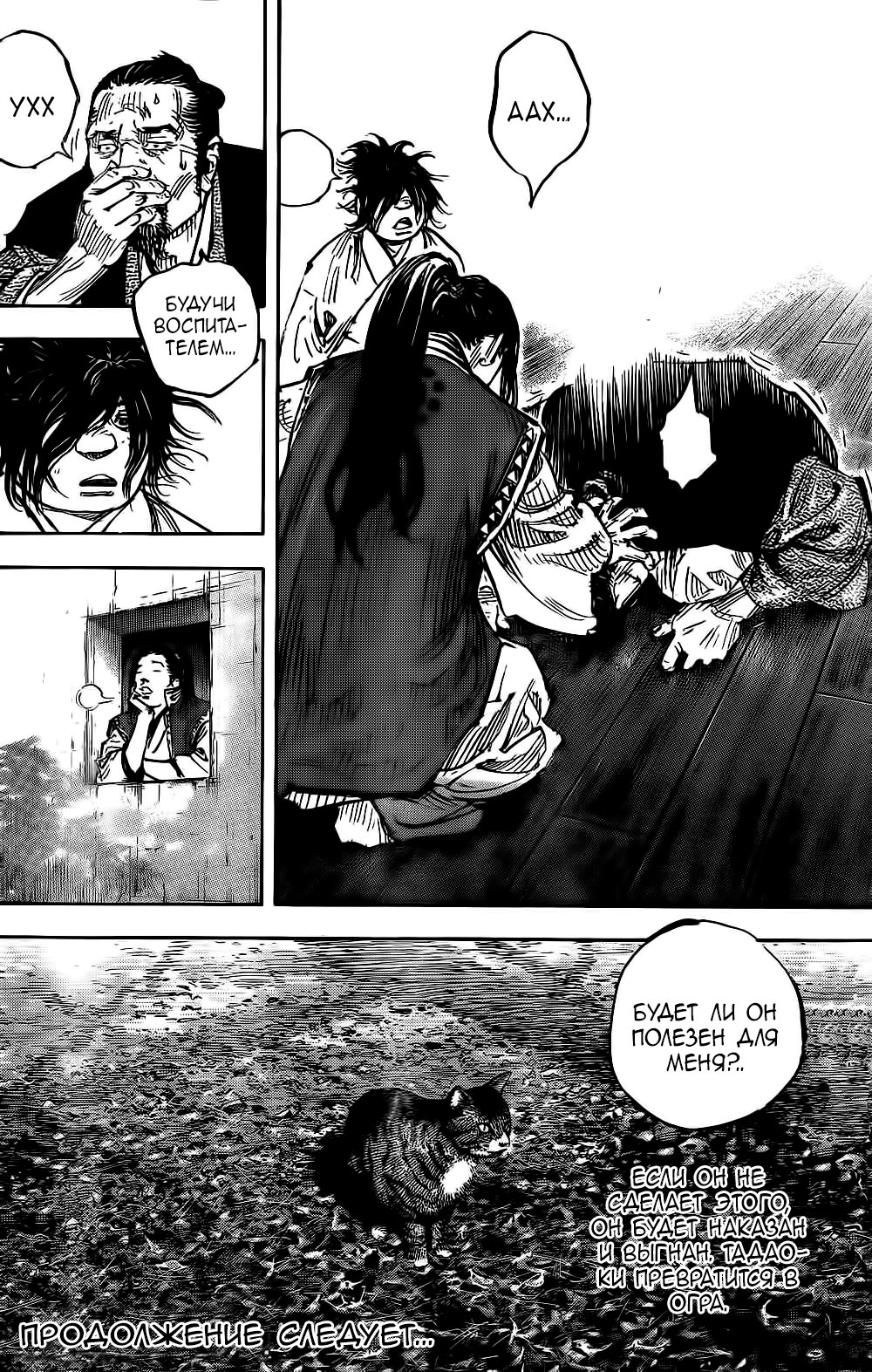 Read Бродяга RU Manga Online