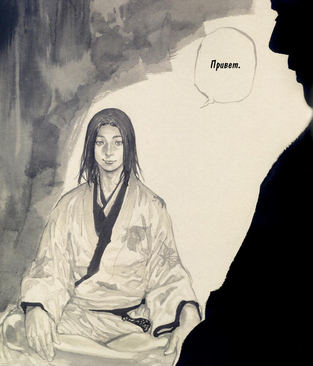 Read Бродяга RU Manga Online