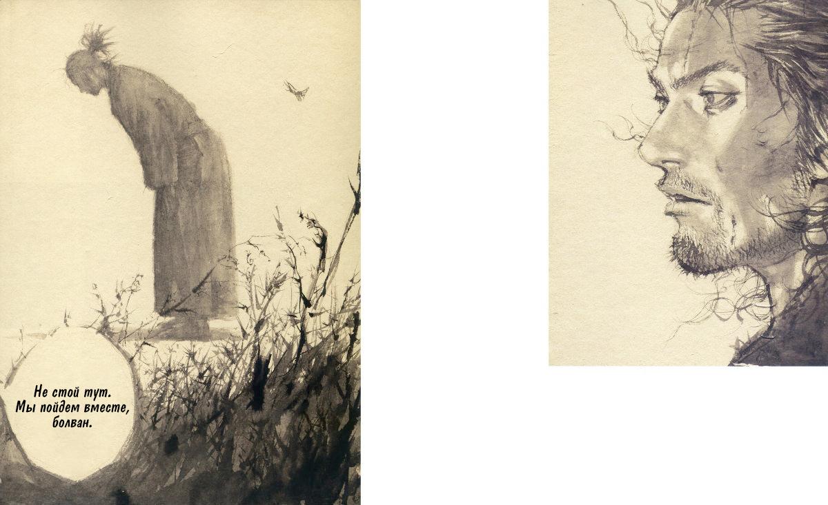 Read Бродяга RU Manga Online