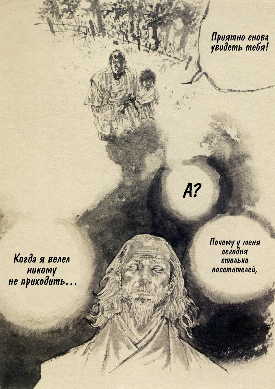 Read Бродяга RU Manga Online