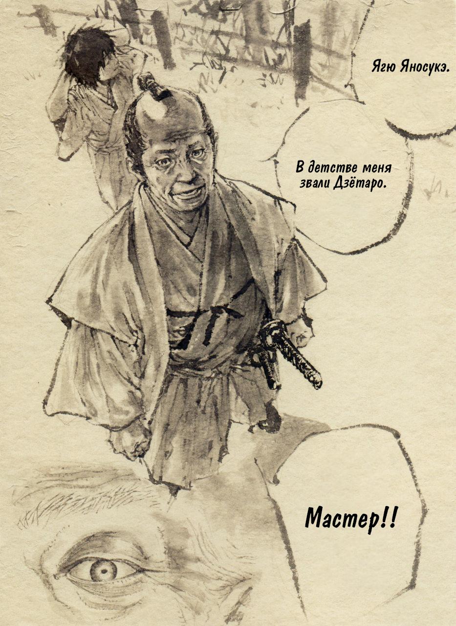 Read Бродяга RU Manga Online