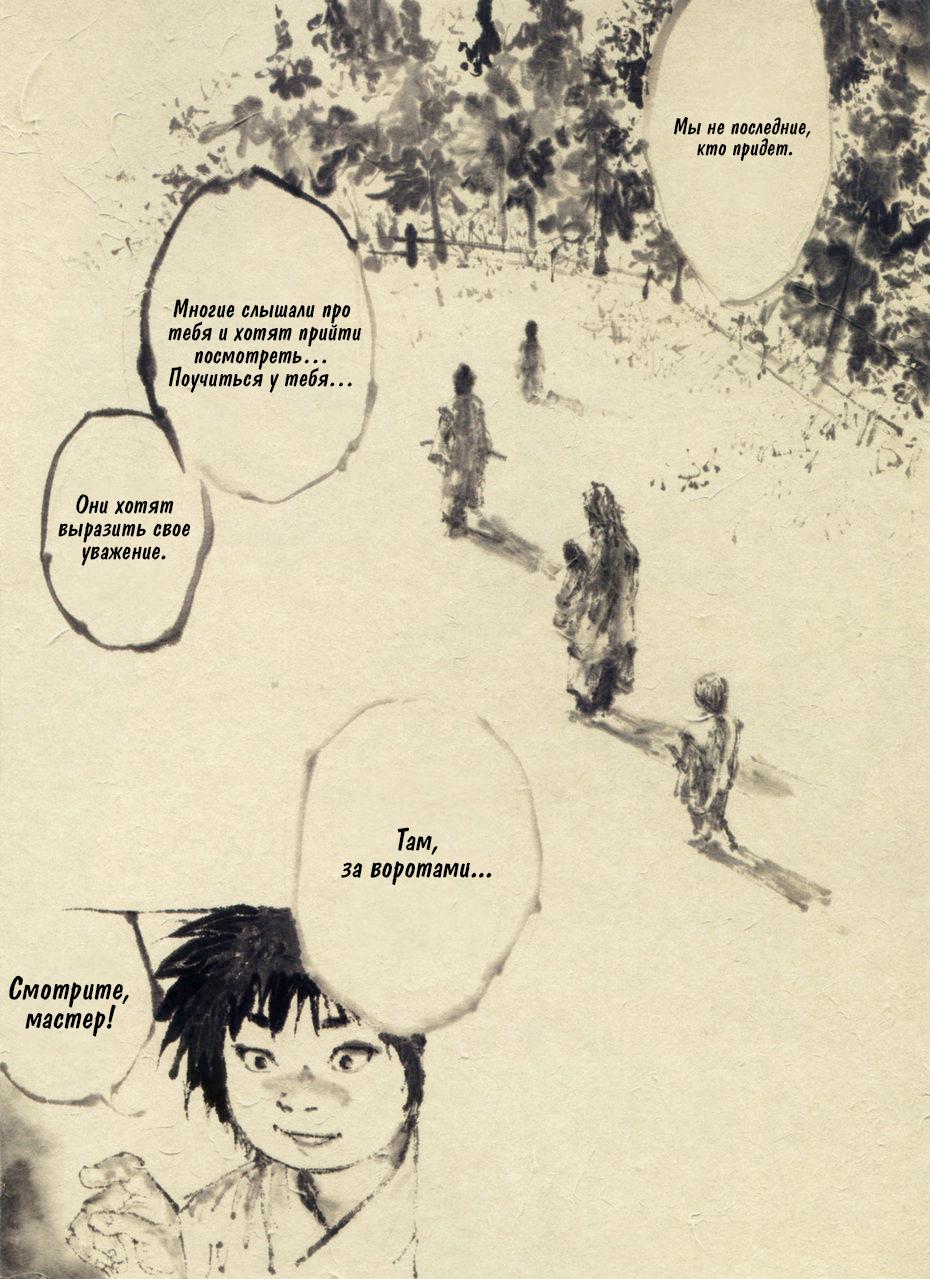 Read Бродяга RU Manga Online