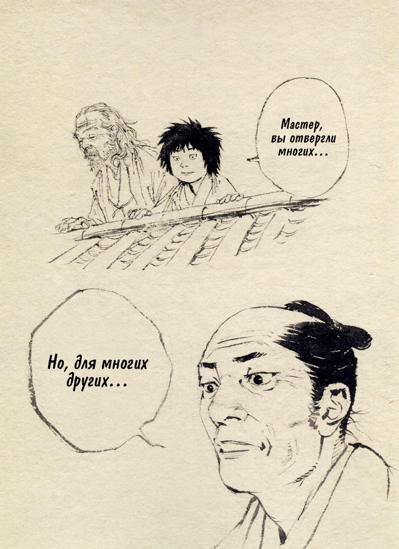 Read Бродяга RU Manga Online