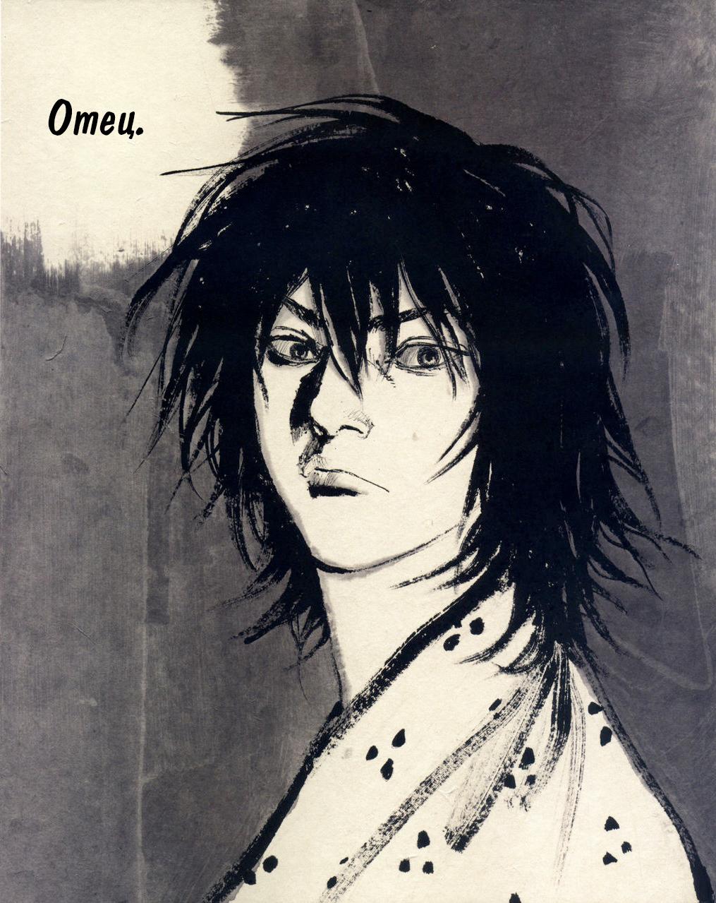 Read Бродяга RU Manga Online