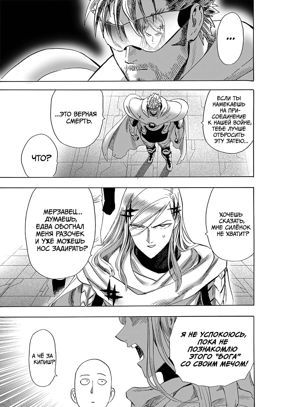 Read Ванпанчмен RU Manga Online