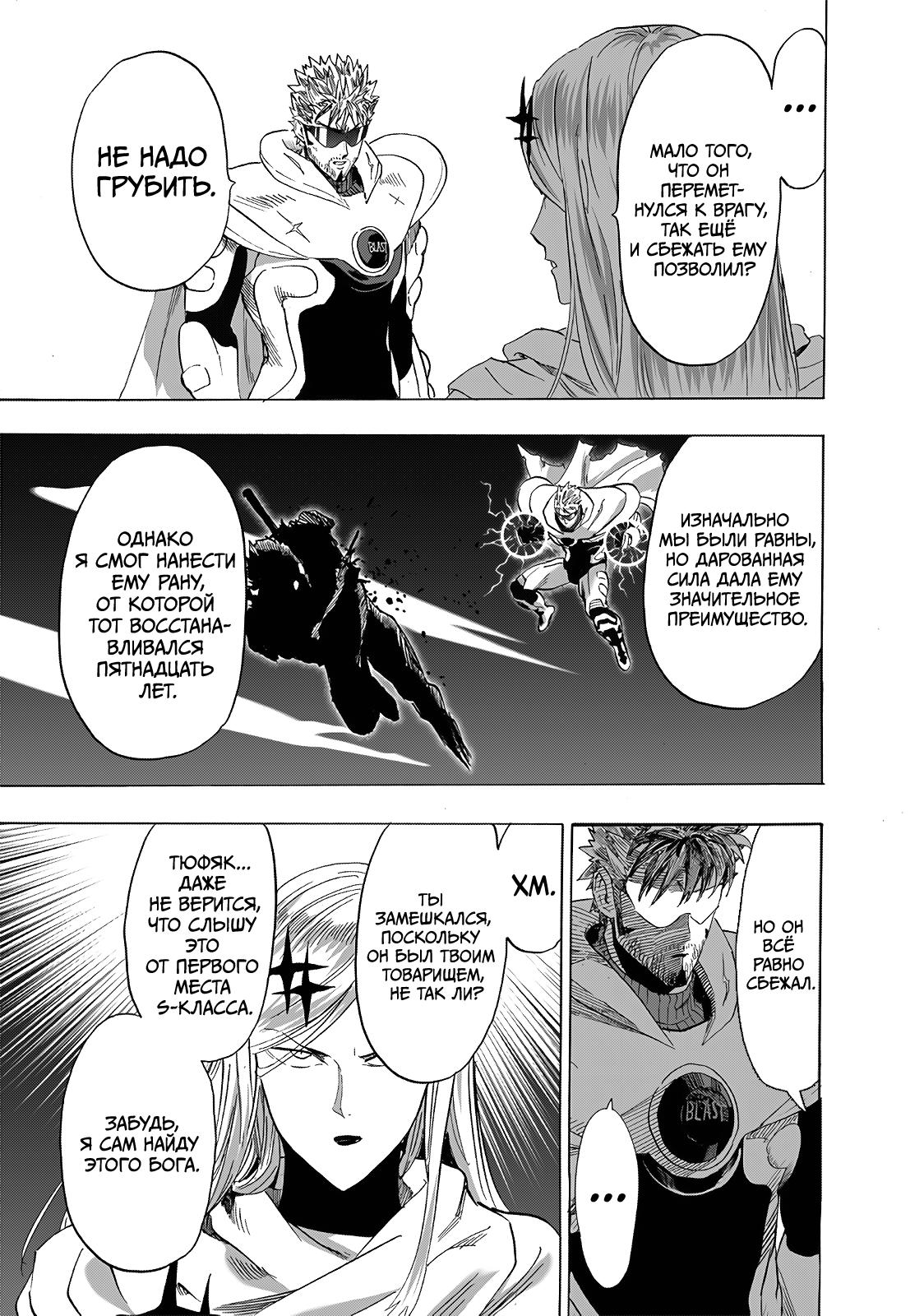 Read Ванпанчмен RU Manga Online