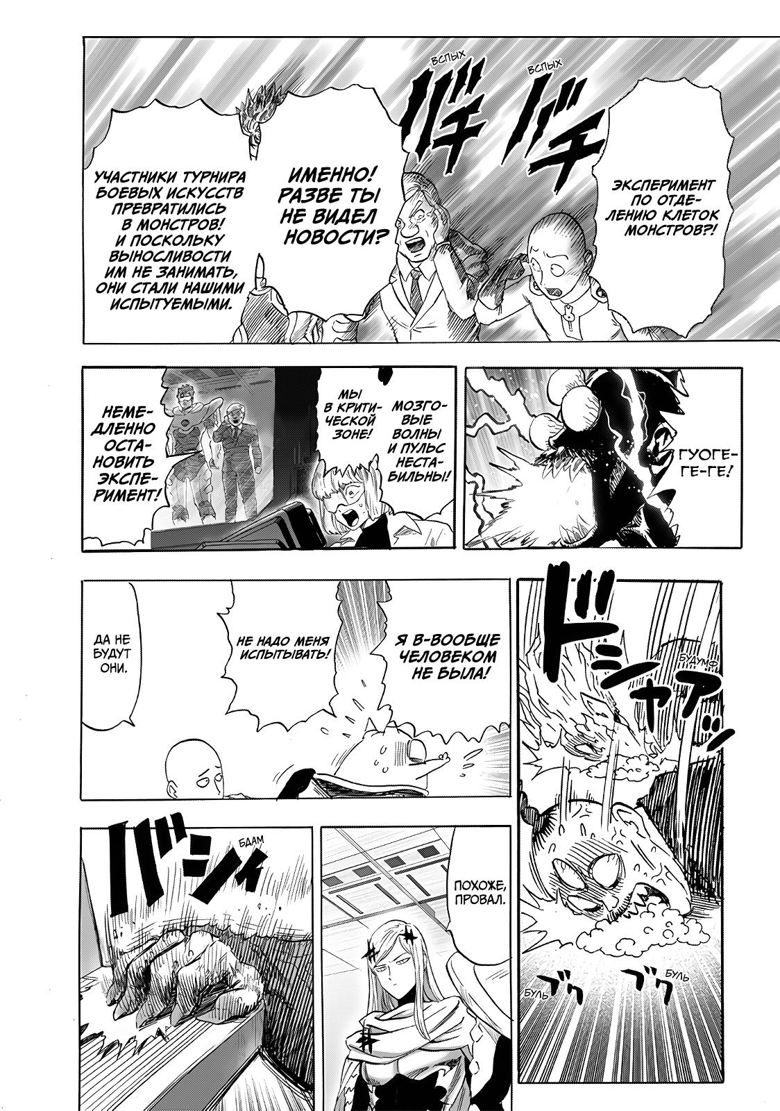 Read Ванпанчмен RU Manga Online