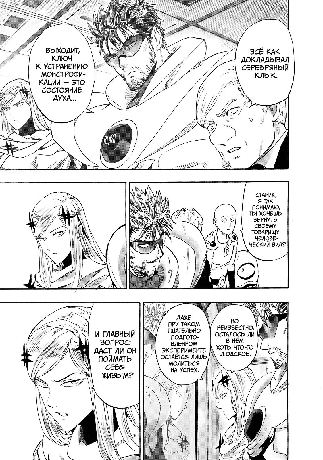 Read Ванпанчмен RU Manga Online