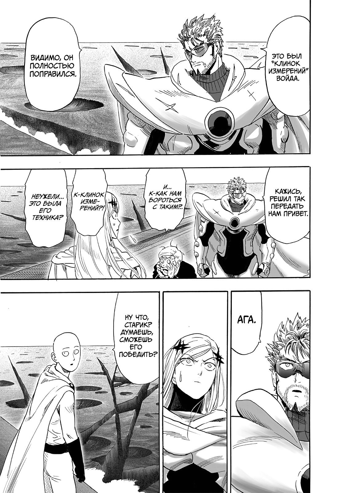 Read Ванпанчмен RU Manga Online