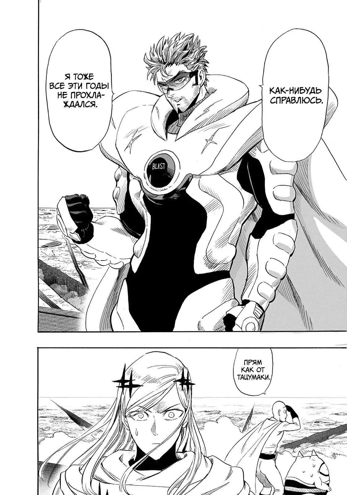 Read Ванпанчмен RU Manga Online