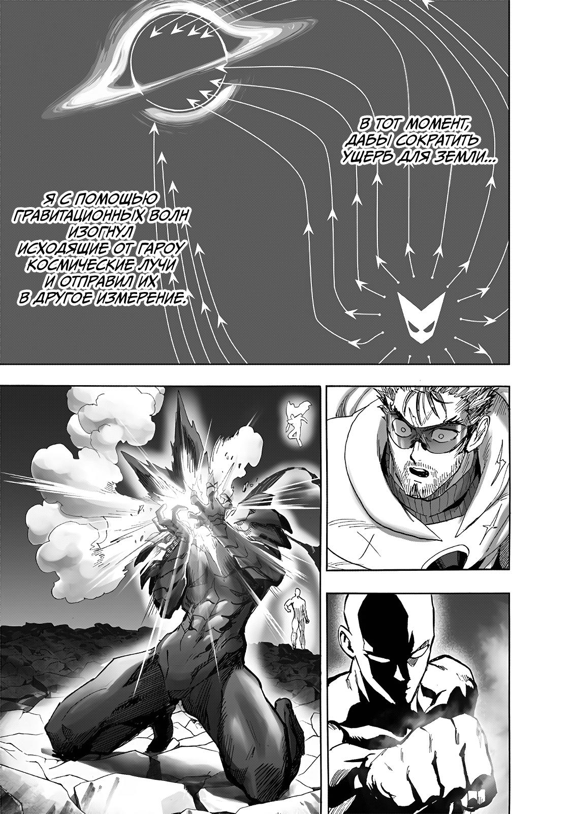 Read Ванпанчмен RU Manga Online