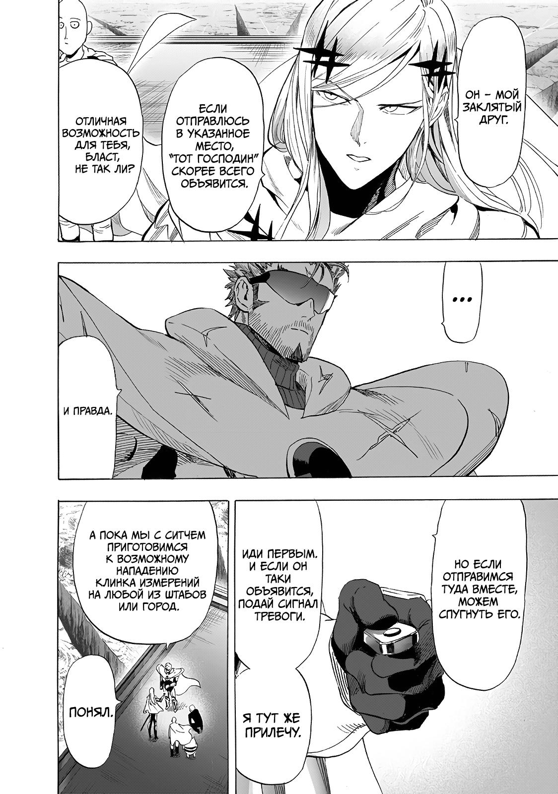 Read Ванпанчмен RU Manga Online