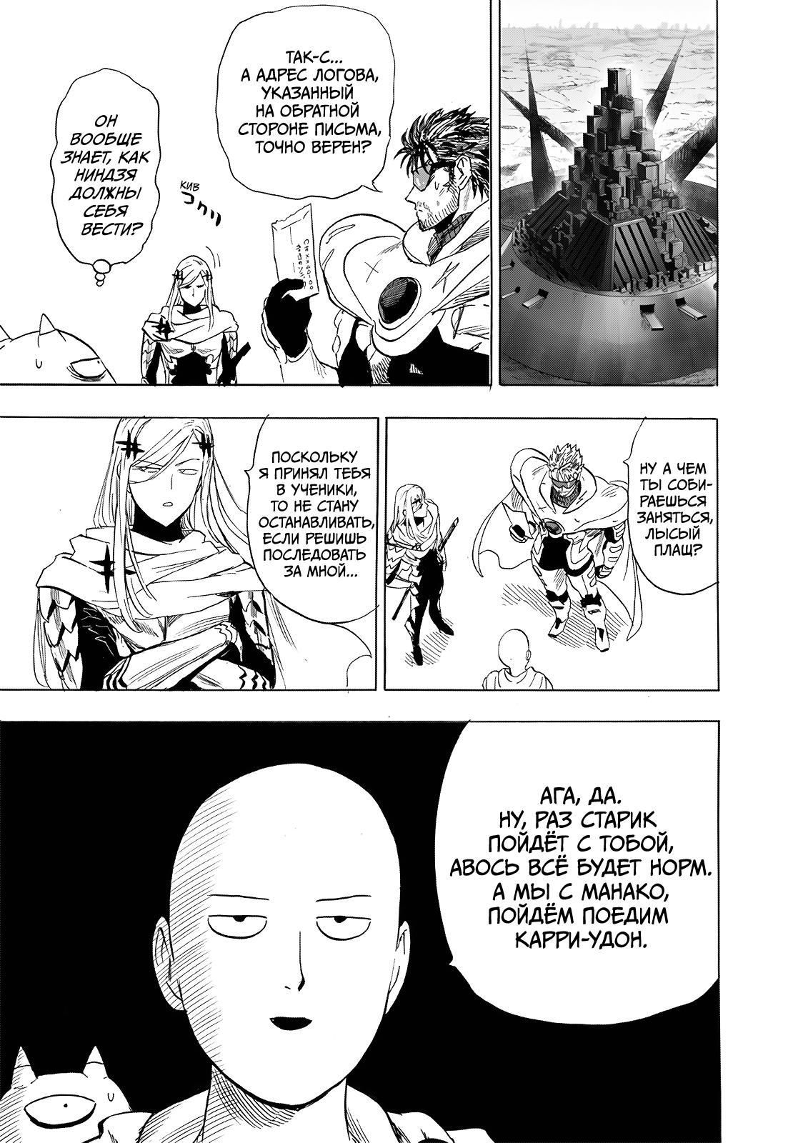 Read Ванпанчмен RU Manga Online