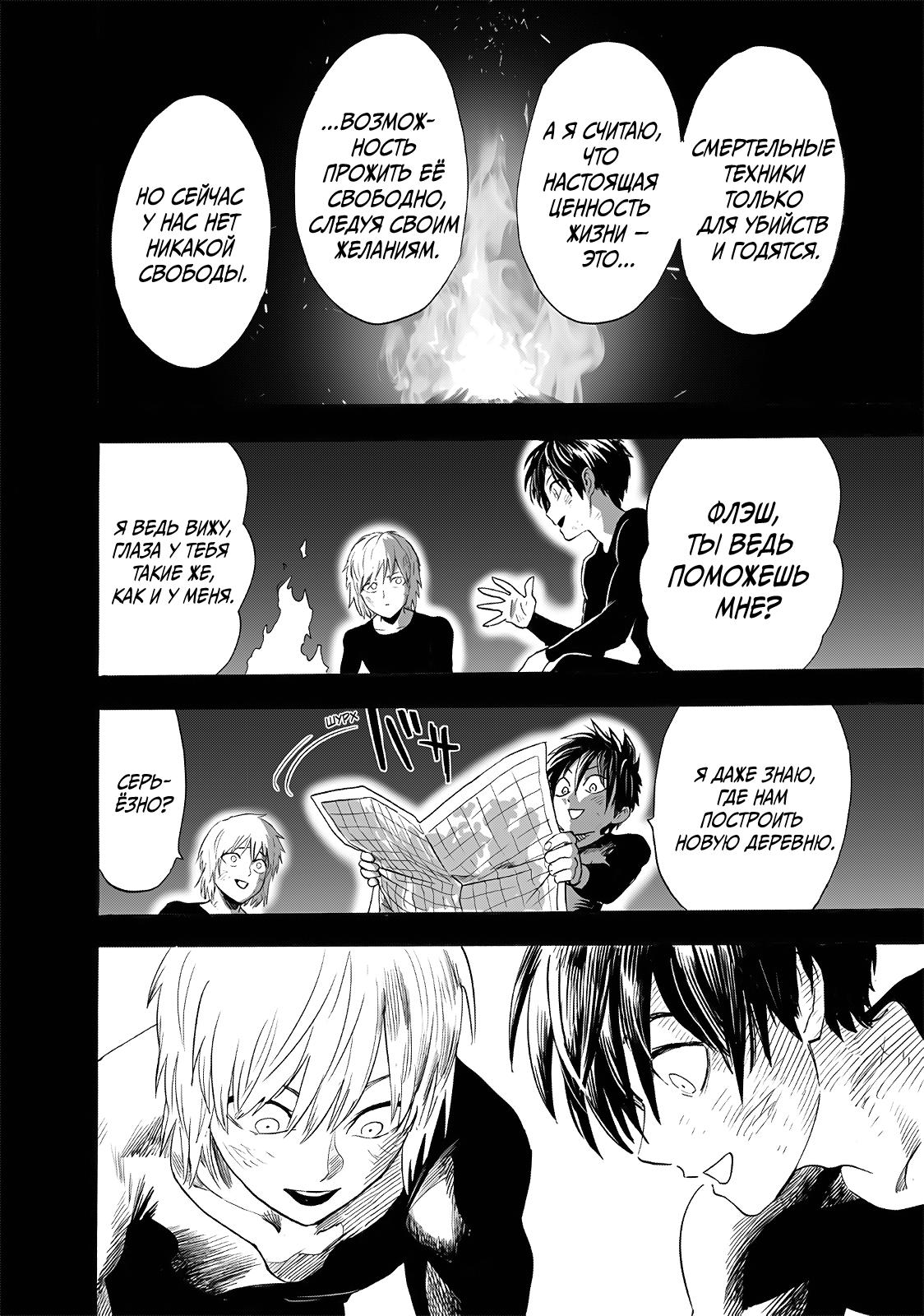 Read Ванпанчмен RU Manga Online