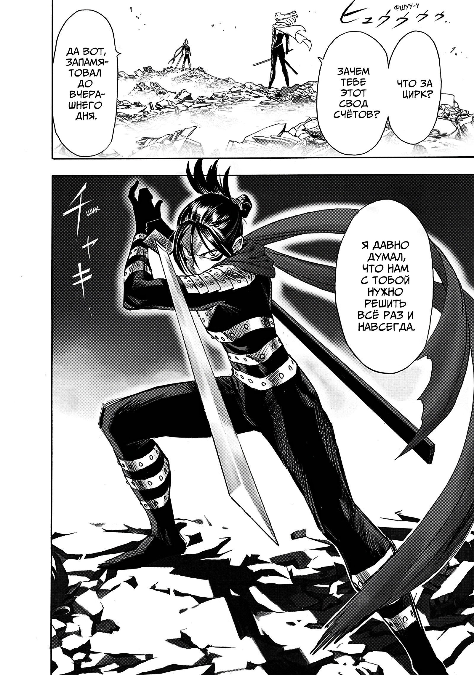 Read Ванпанчмен RU Manga Online