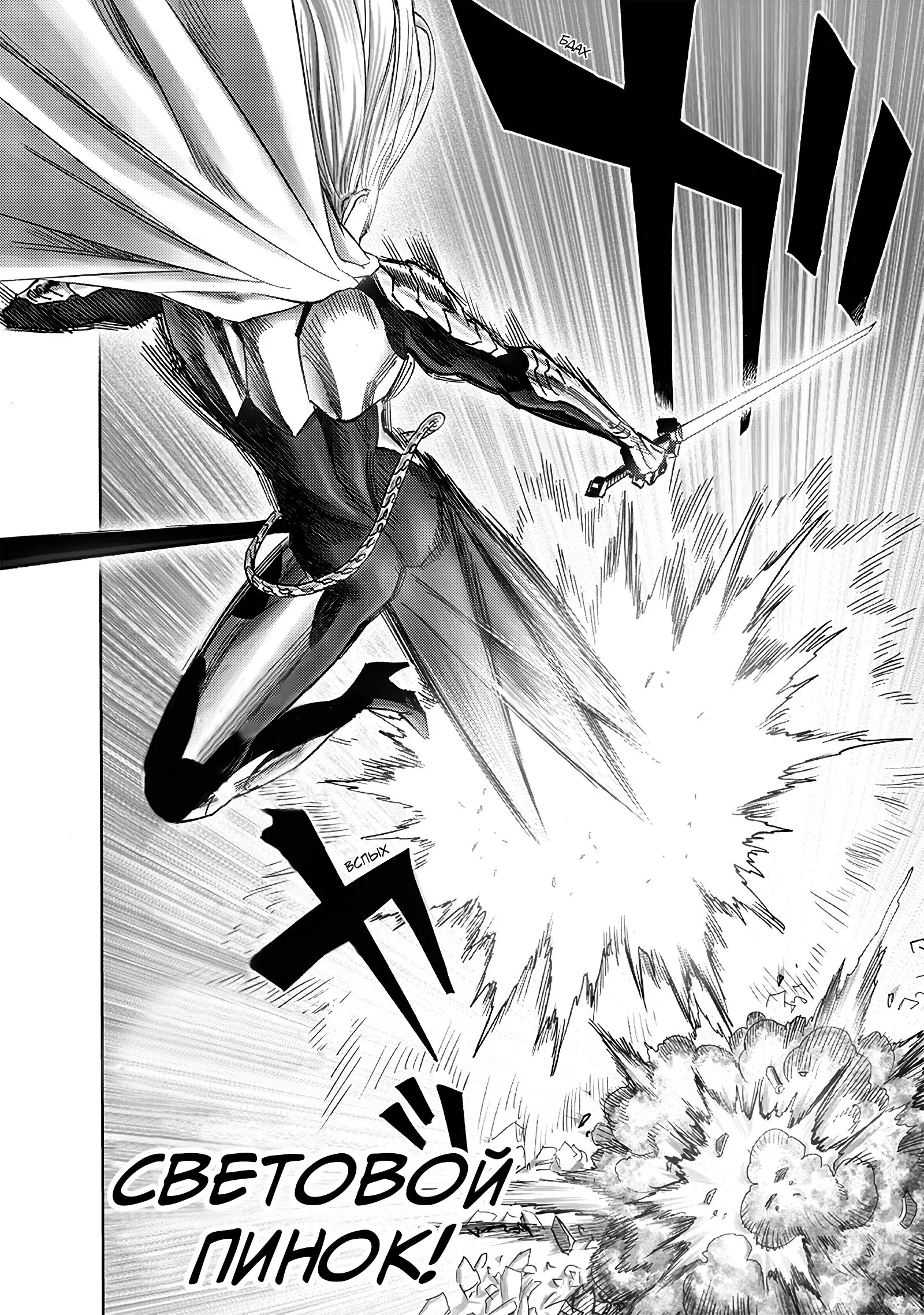 Read Ванпанчмен RU Manga Online