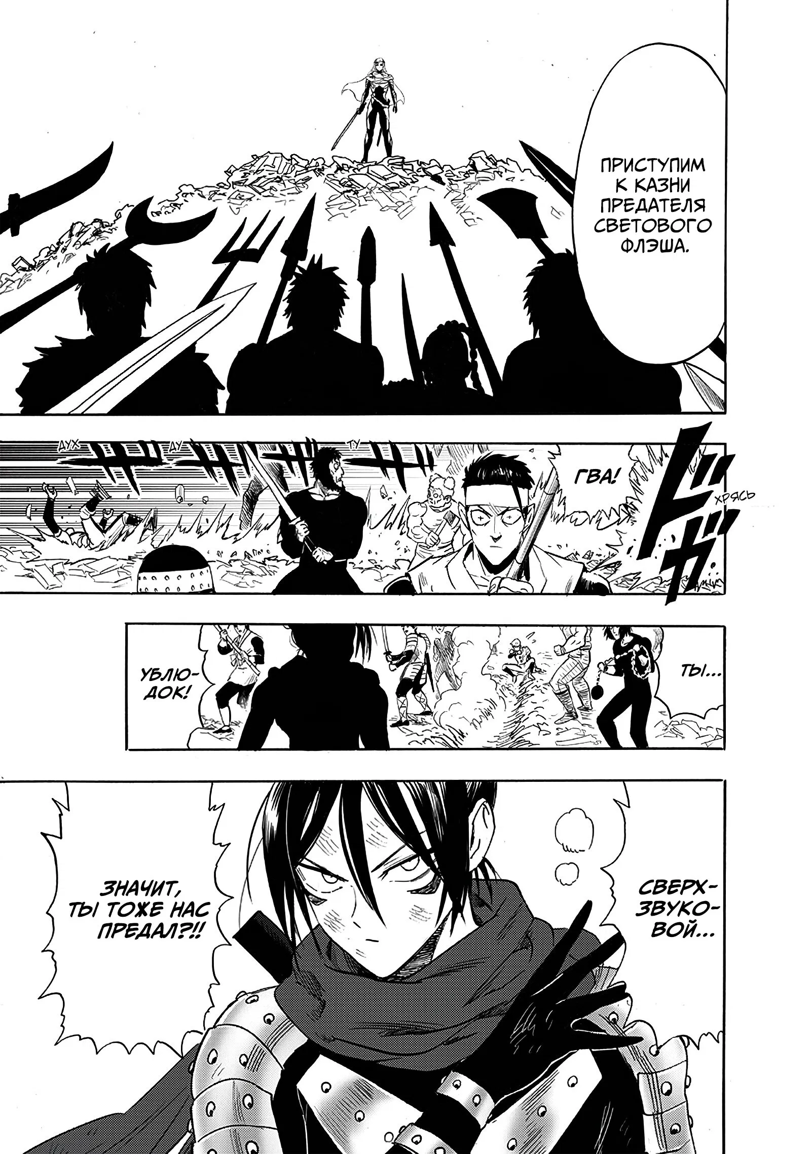 Read Ванпанчмен RU Manga Online