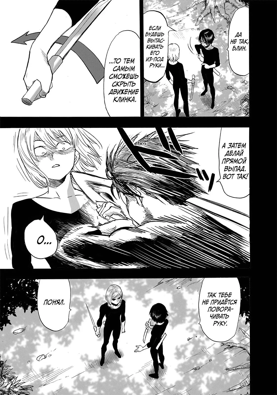 Read Ванпанчмен RU Manga Online