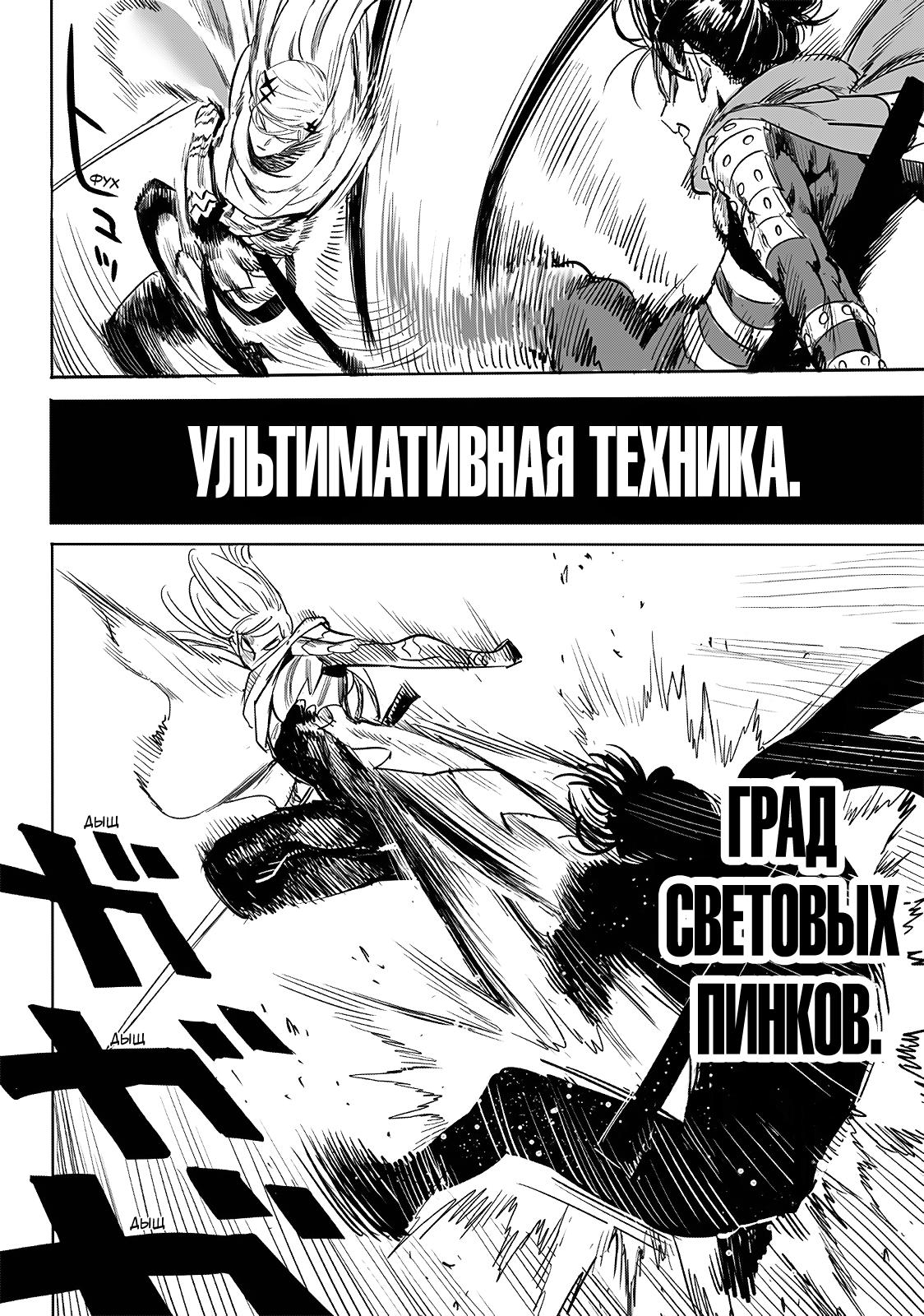 Read Ванпанчмен RU Manga Online