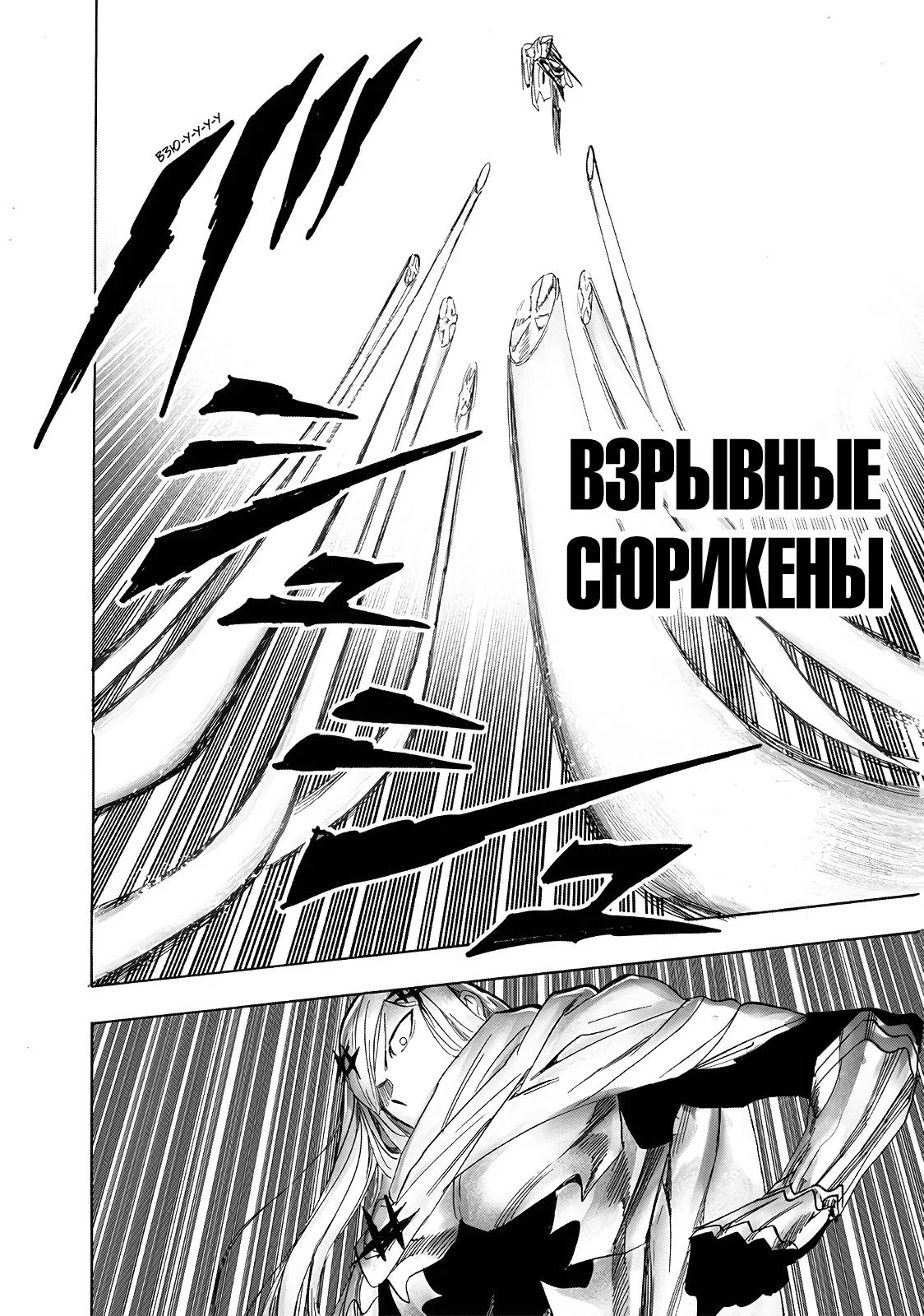 Read Ванпанчмен RU Manga Online