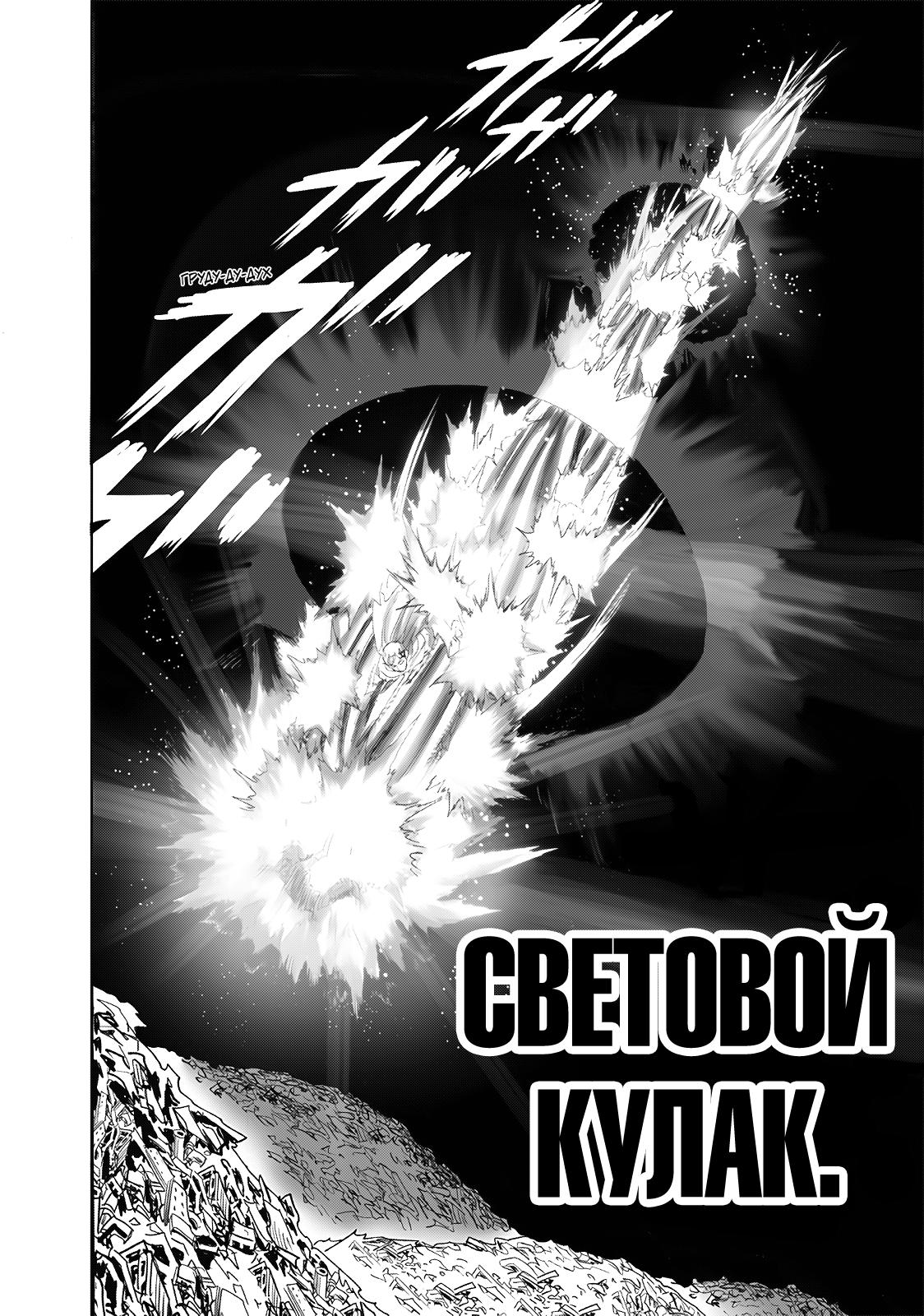 Read Ванпанчмен RU Manga Online
