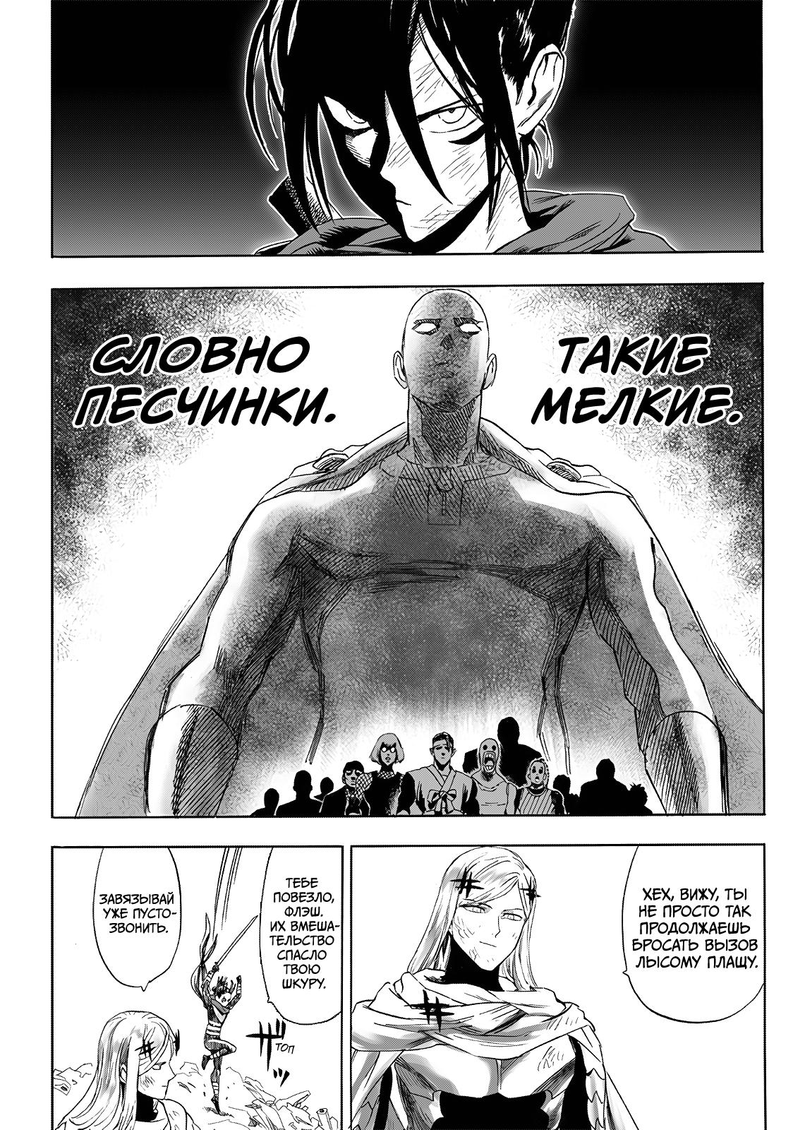 Read Ванпанчмен RU Manga Online