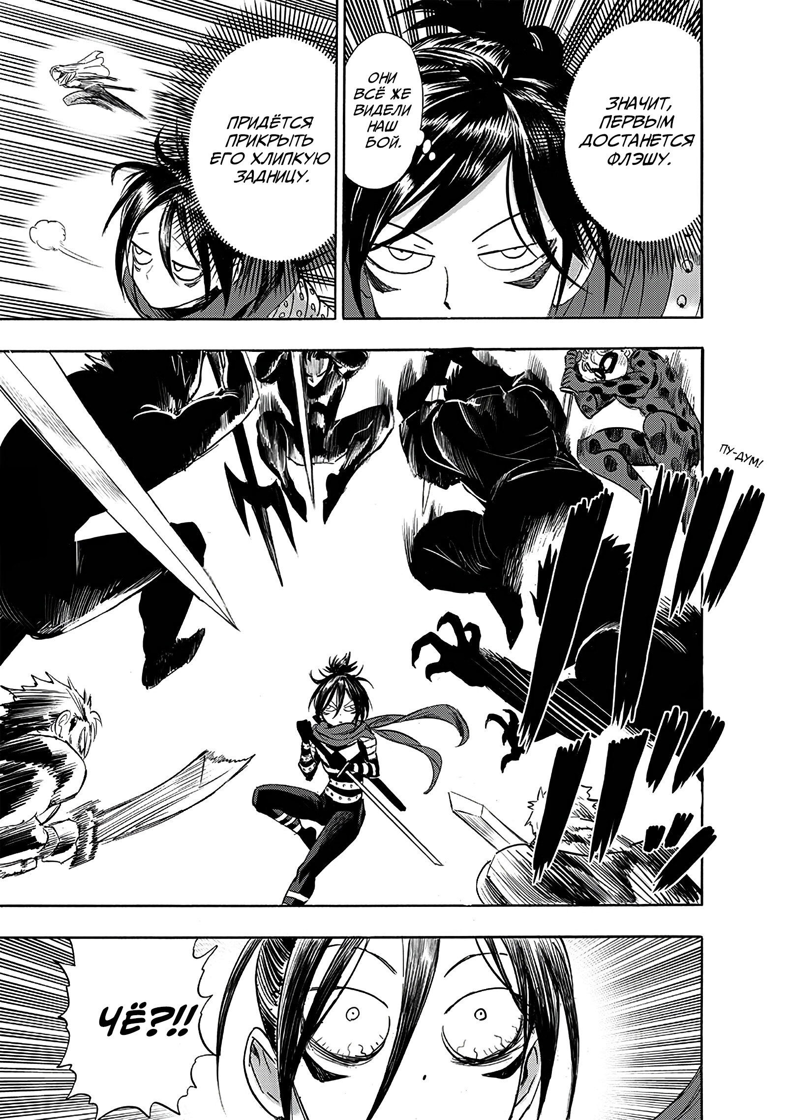 Read Ванпанчмен RU Manga Online