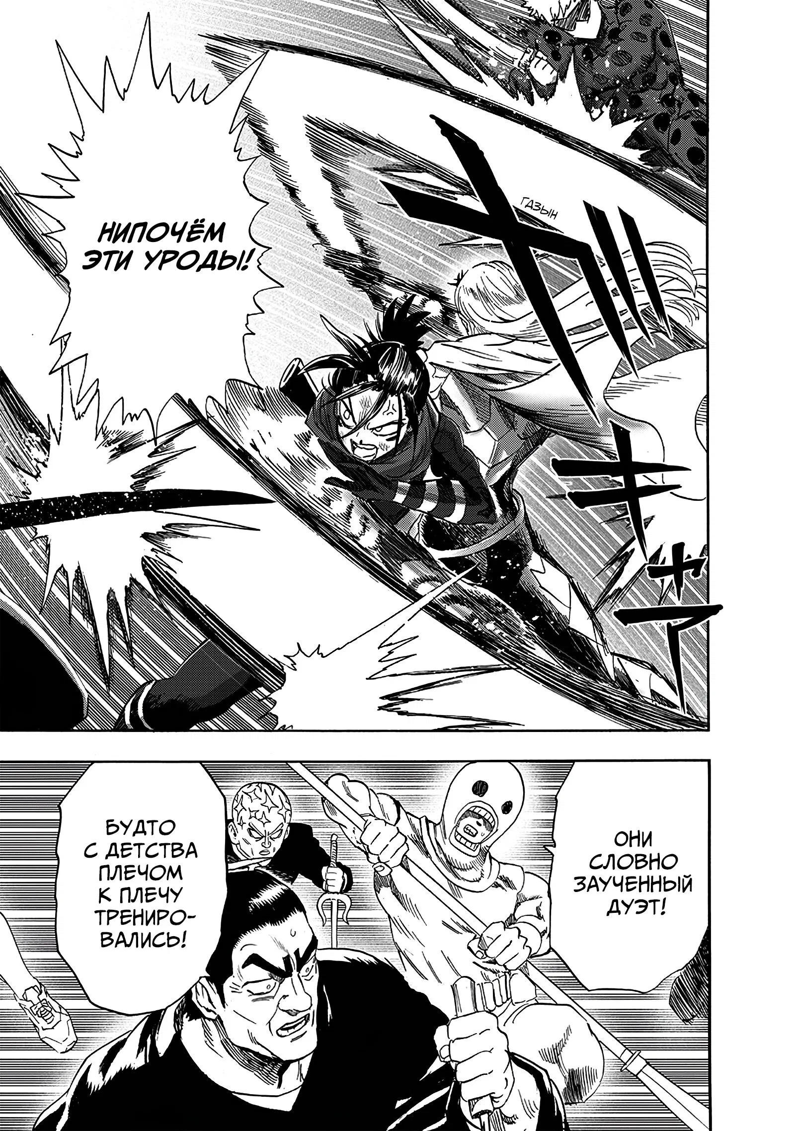 Read Ванпанчмен RU Manga Online