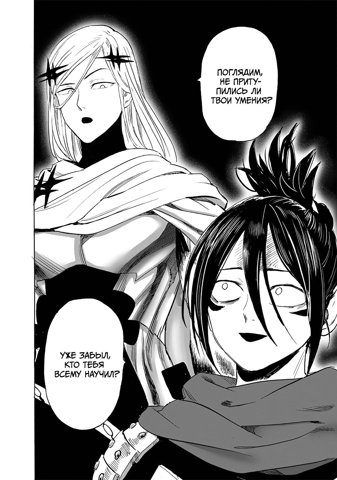 Read Ванпанчмен RU Manga Online