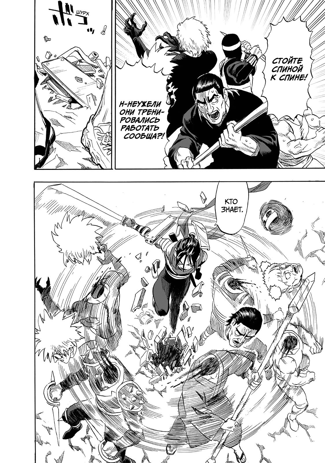 Read Ванпанчмен RU Manga Online