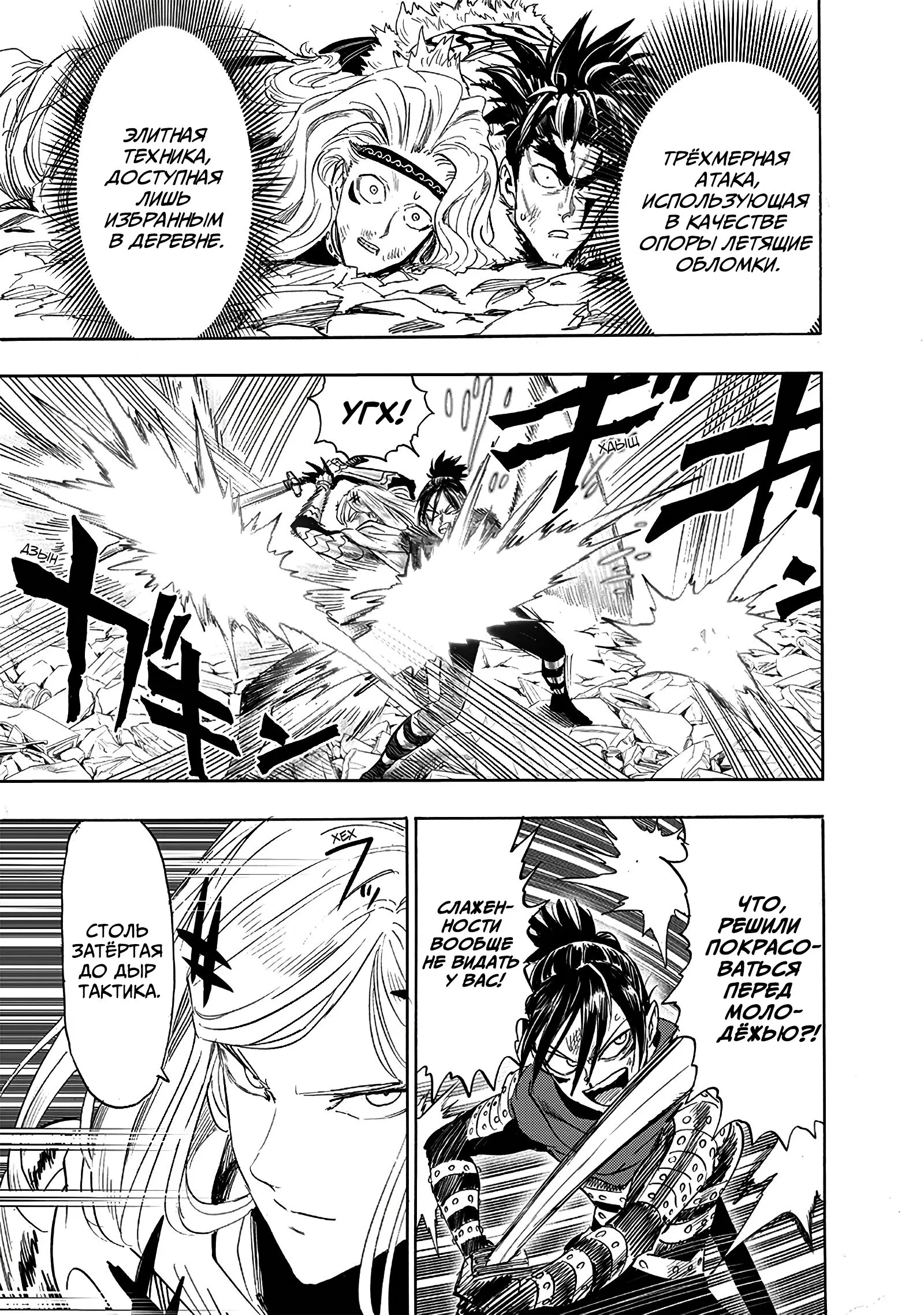 Read Ванпанчмен RU Manga Online