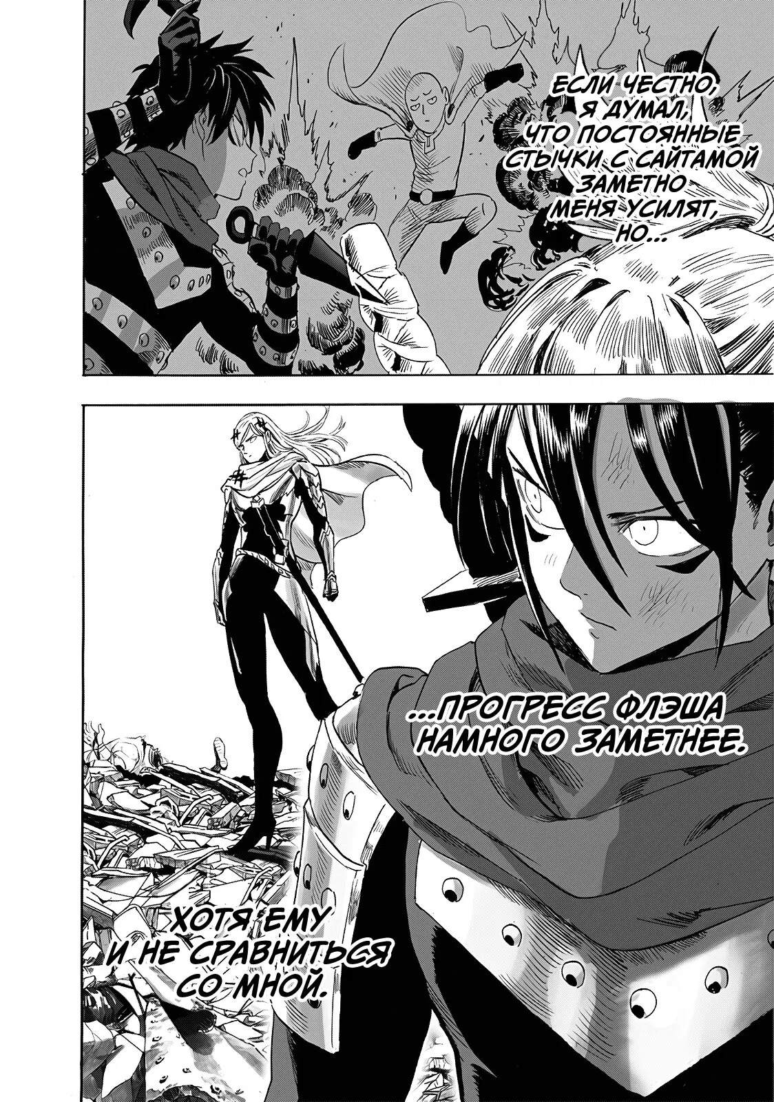 Read Ванпанчмен RU Manga Online