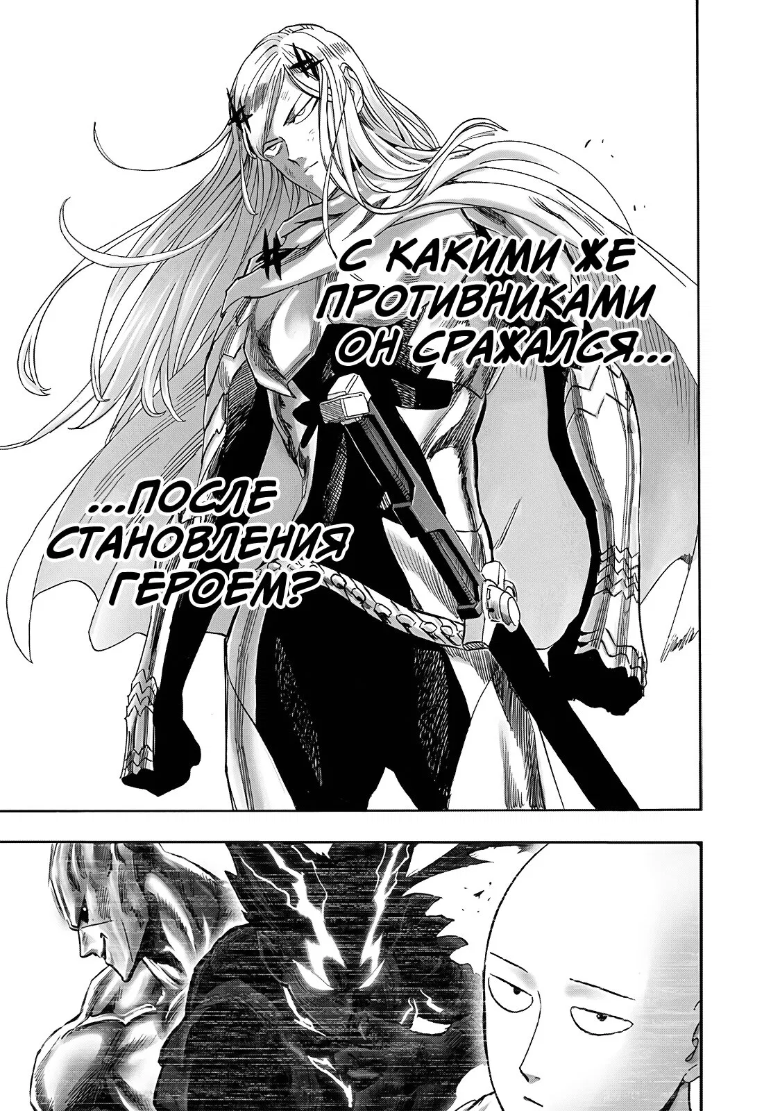 Read Ванпанчмен RU Manga Online