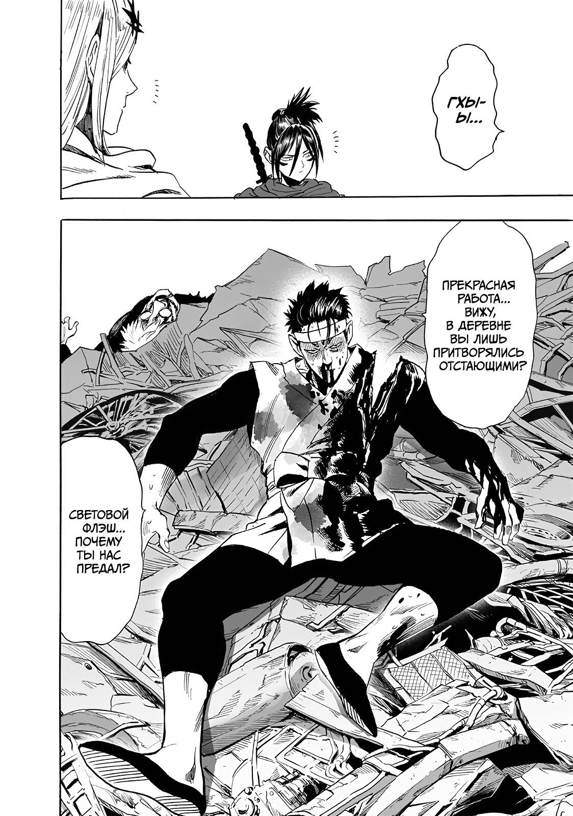 Read Ванпанчмен RU Manga Online