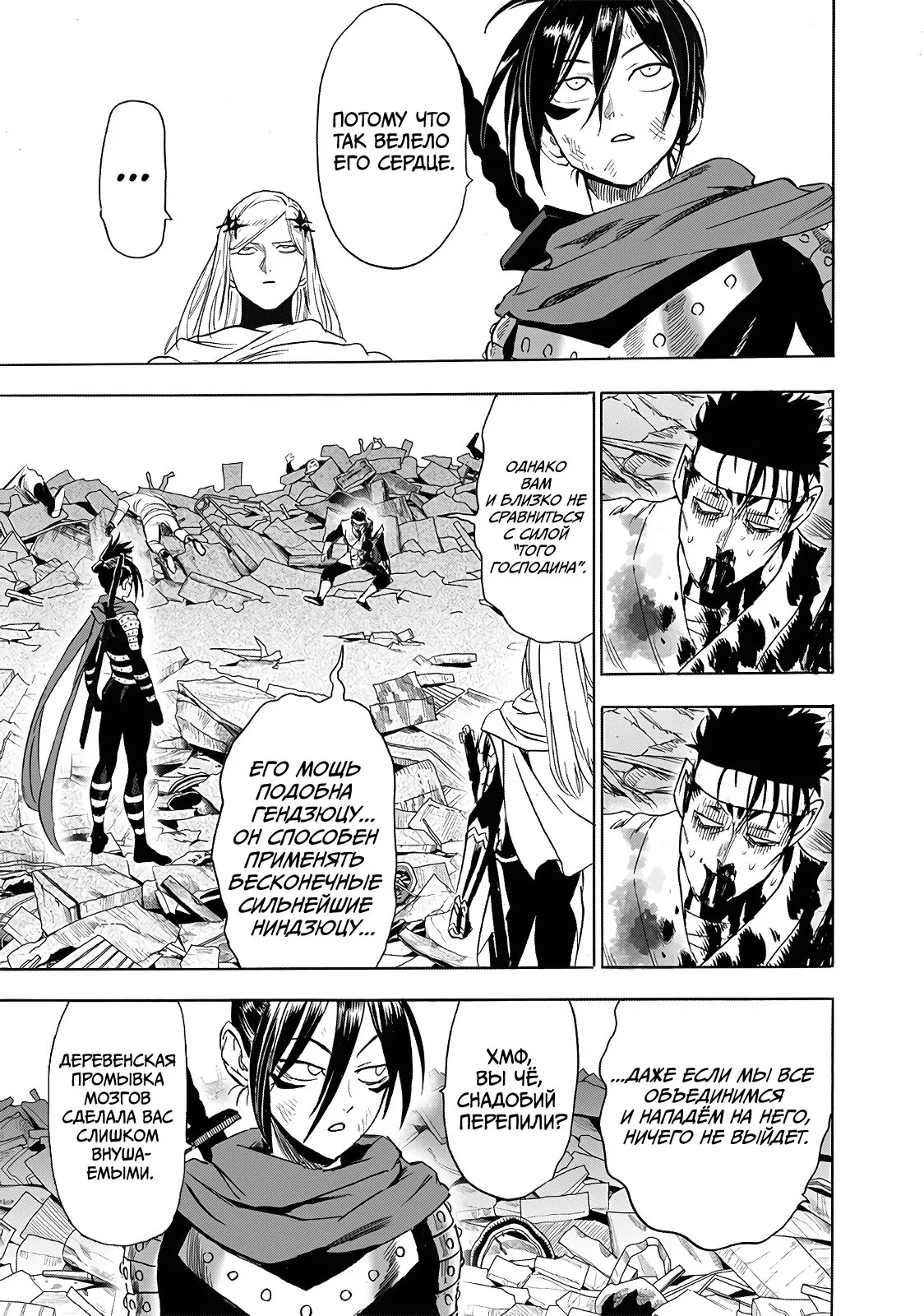 Read Ванпанчмен RU Manga Online