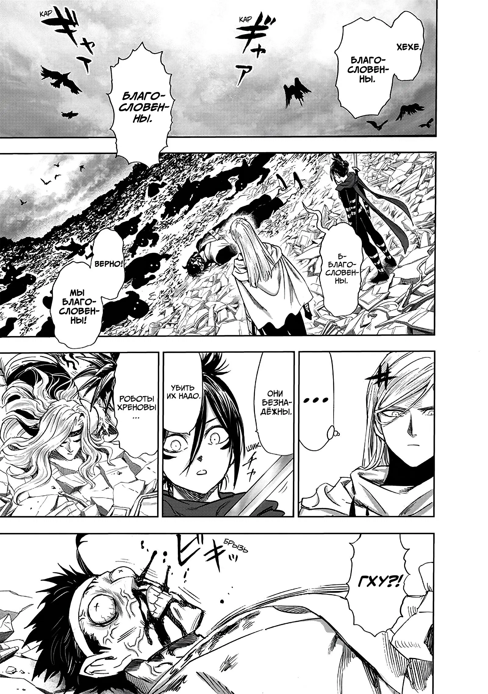 Read Ванпанчмен RU Manga Online