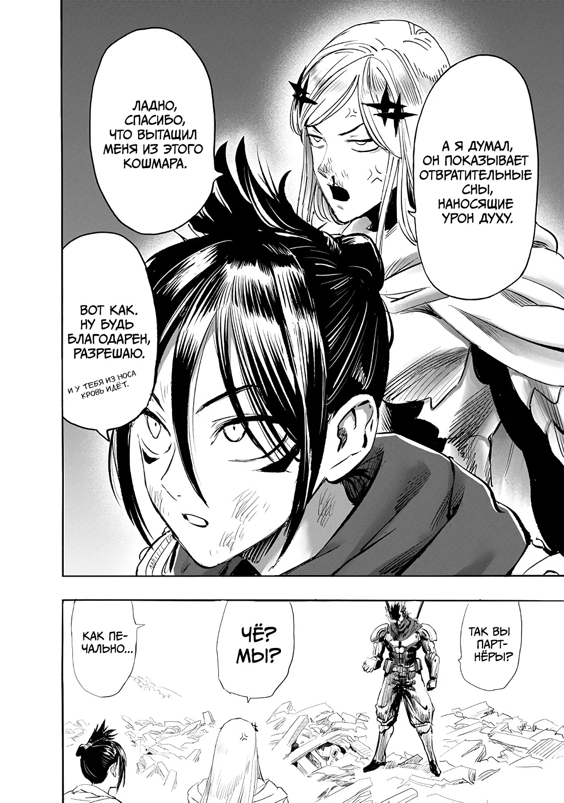 Read Ванпанчмен RU Manga Online