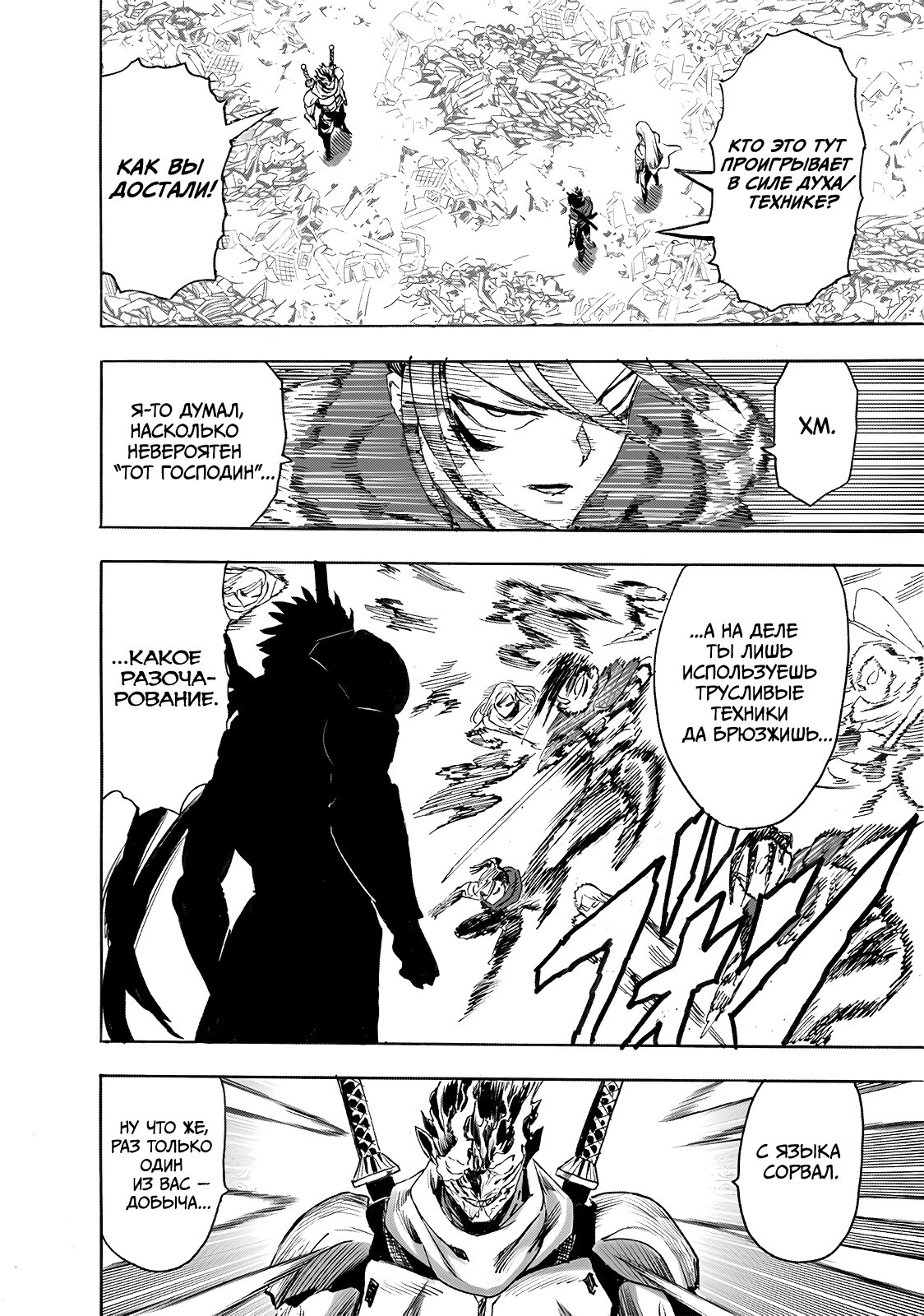 Read Ванпанчмен RU Manga Online