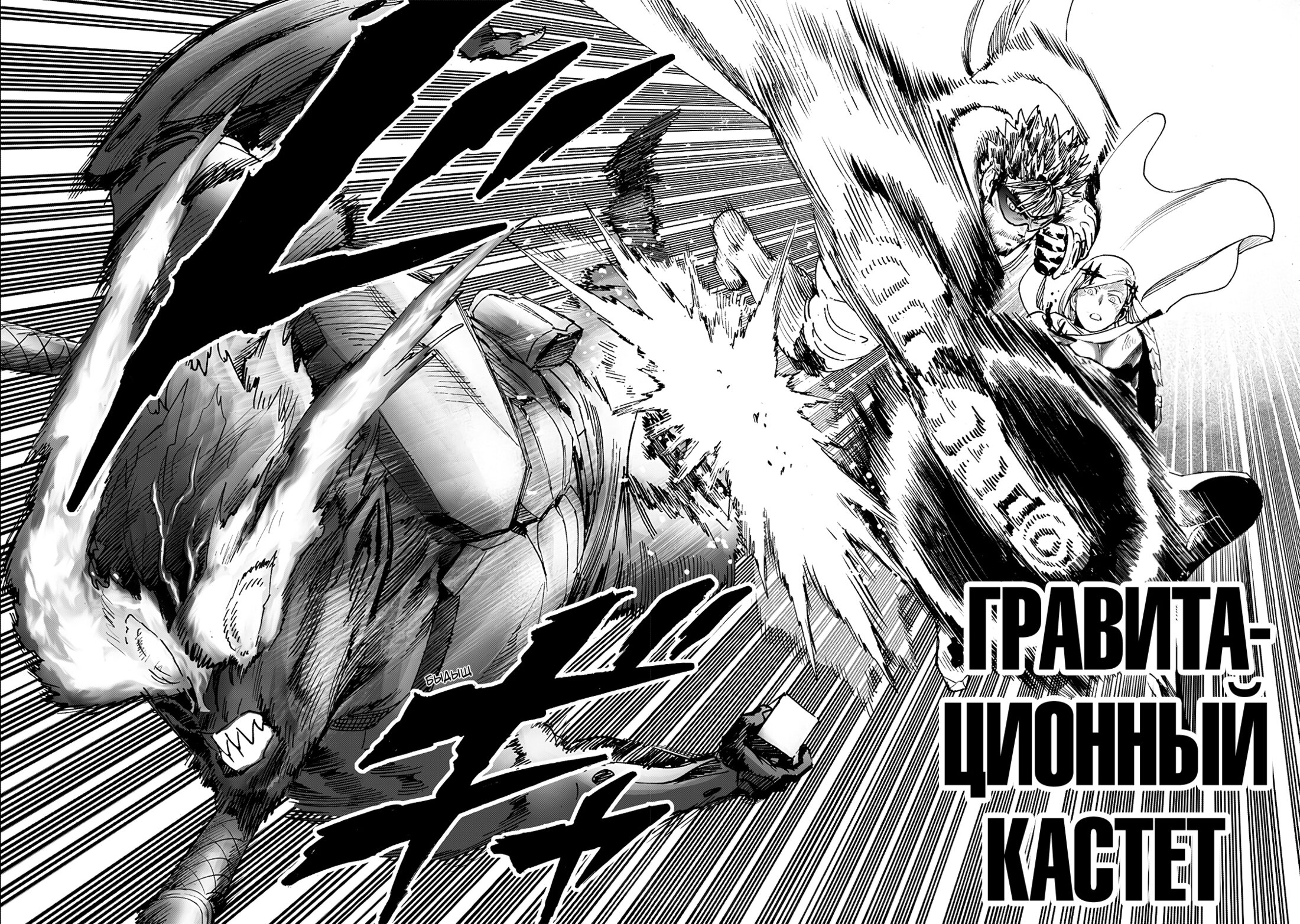 Read Ванпанчмен RU Manga Online